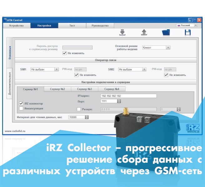 IRZ Collector - прогресивне рішення збору даних з різних пристроїв через GSM-мережу
